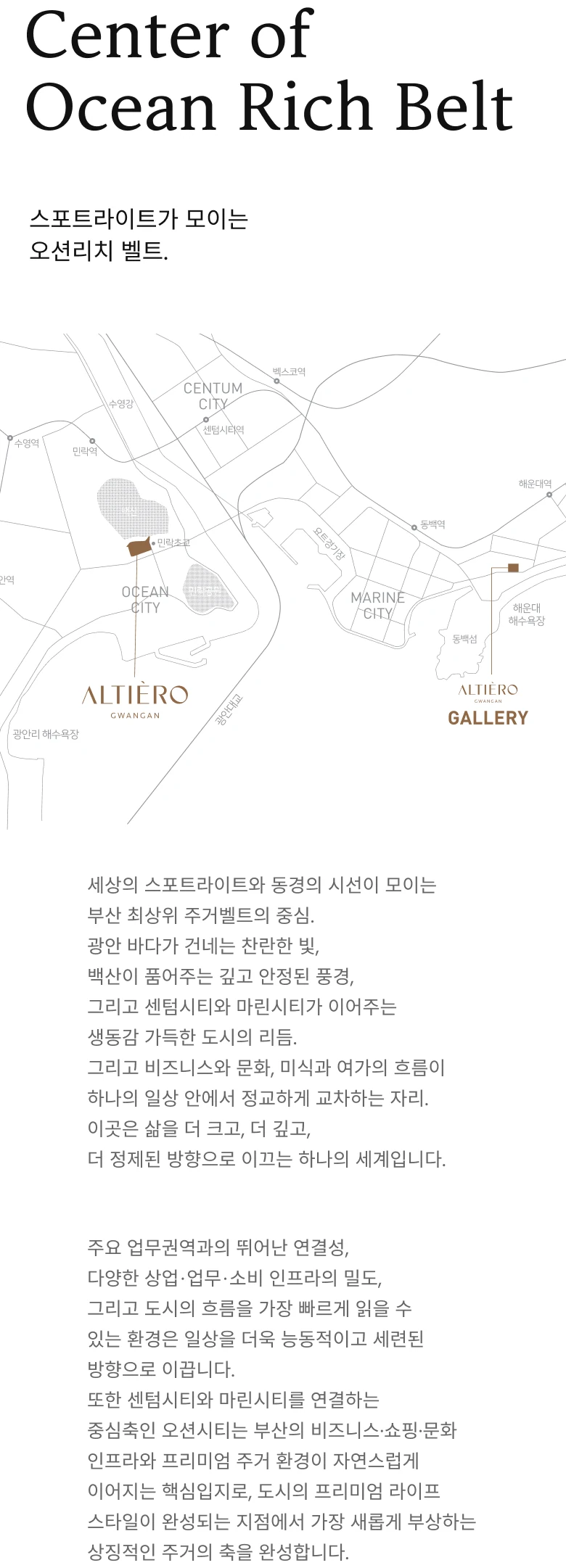 알티에로 광안 모델하우스 입지환경 안내